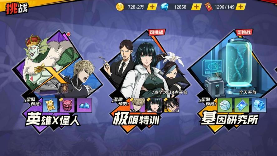 一拳超人ur时全道具