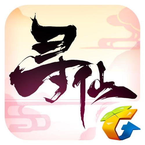 新寻仙手游