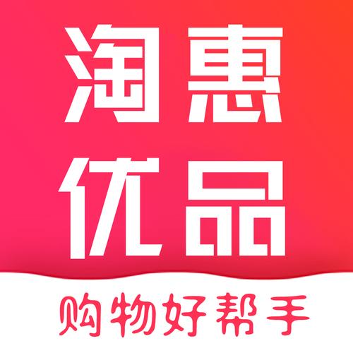 惠品优淘安免费版