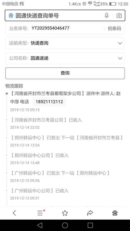 快递单号查询app