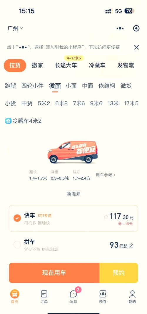 货拉拉电动车骑