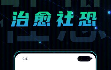 社恐模拟器免费版聚合盒子