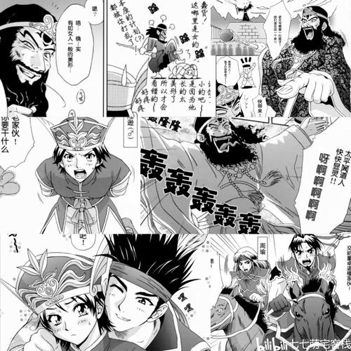 三国无惨案by桃屋漫画