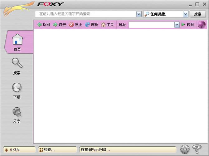foxy软件下载电子版
