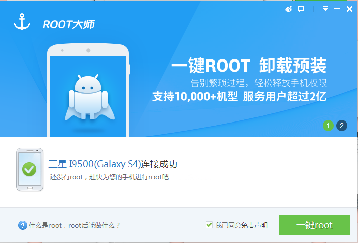 360ROOT大师官网