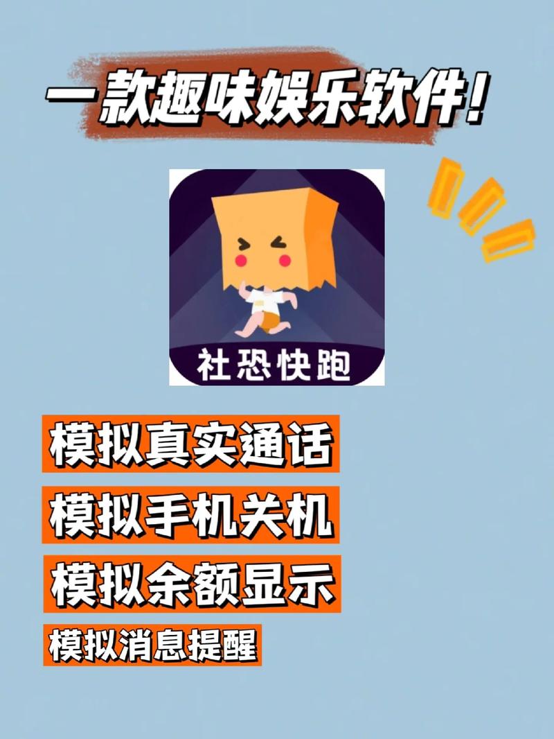 社恐快跑模拟微信破解版无需付费版
