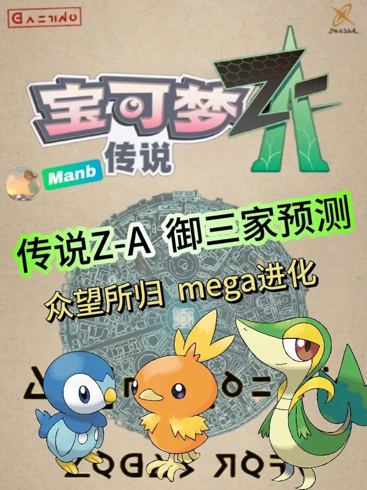 宝可梦传说zA