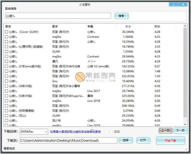 无损音乐器