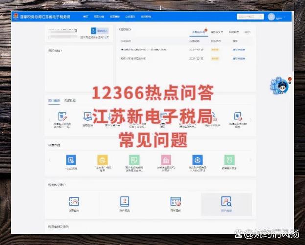 江苏省电子税务