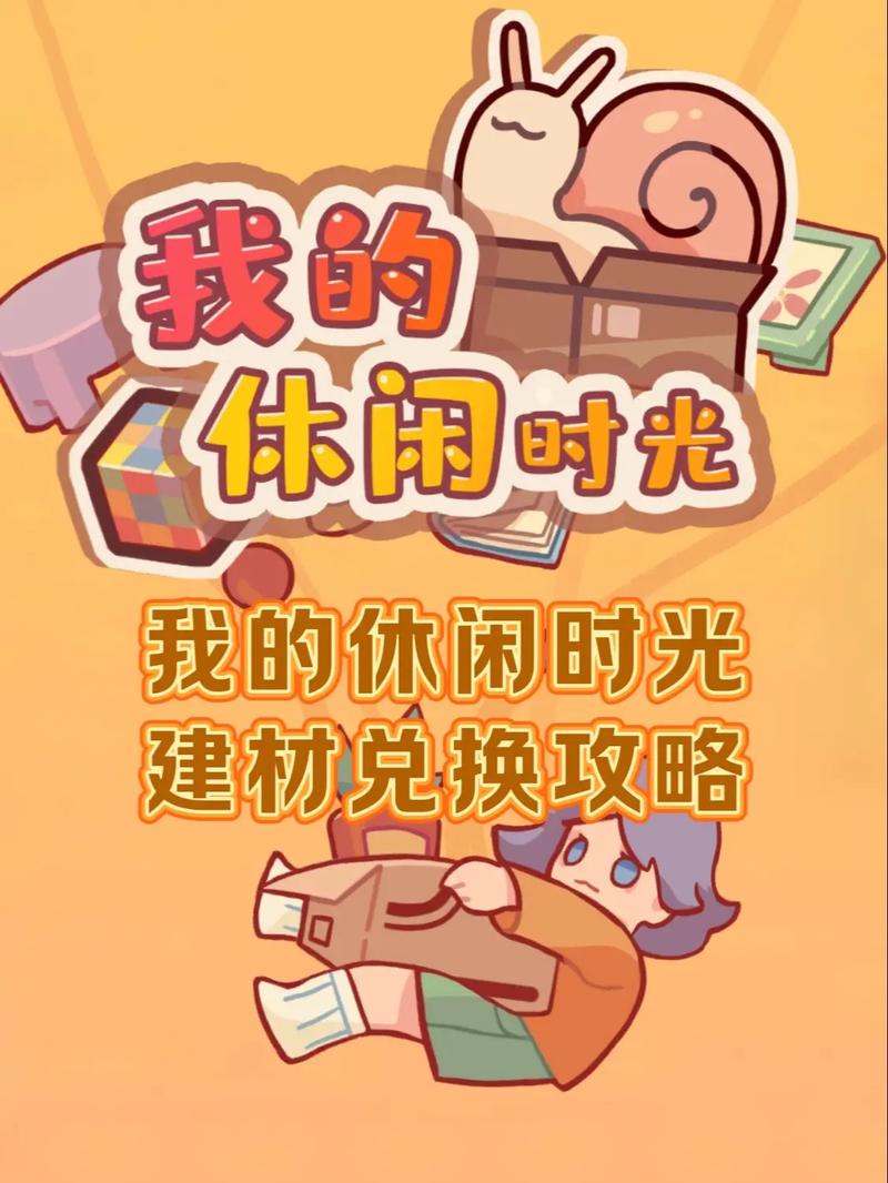 我的休闲时光内购破解版