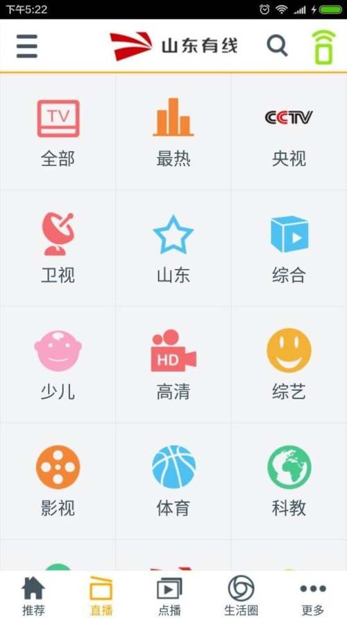山东有线app