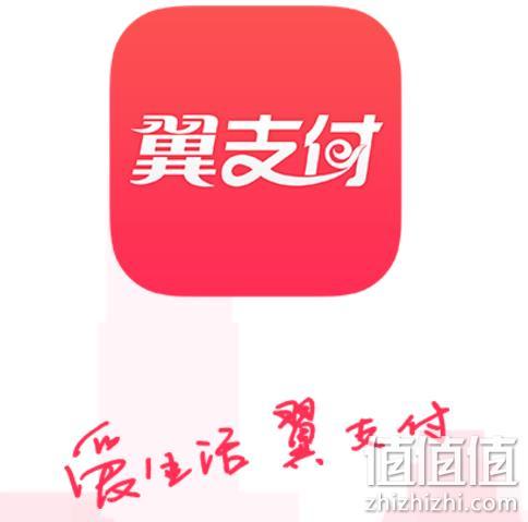 翼支付官网