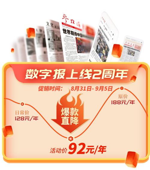 《参考消息》数