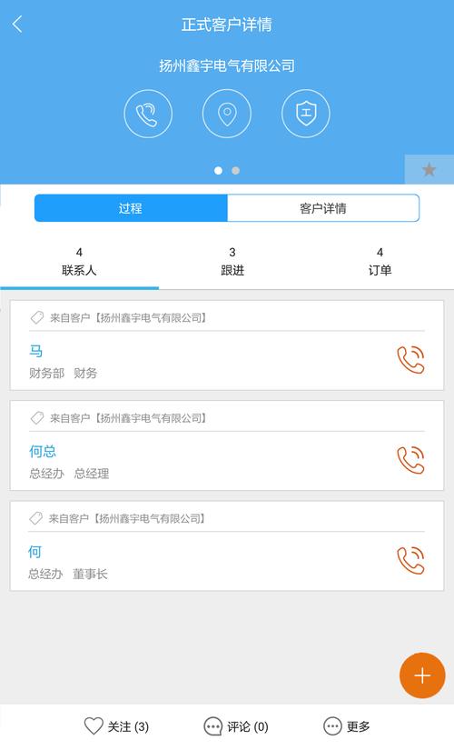 美年星辰CRM
