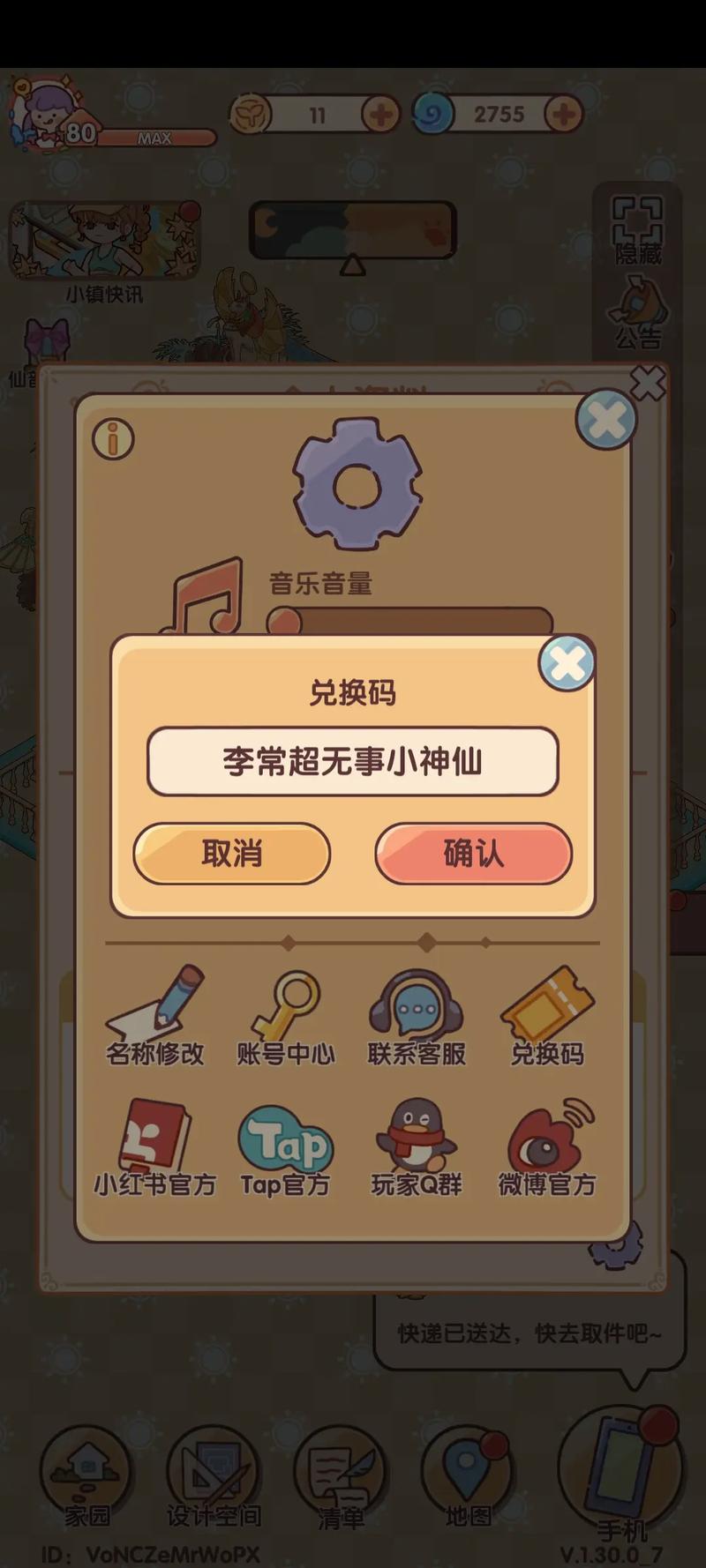 我的休闲时光蜗