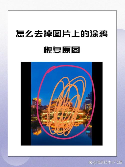 去除涂鸦恢复原图的软件