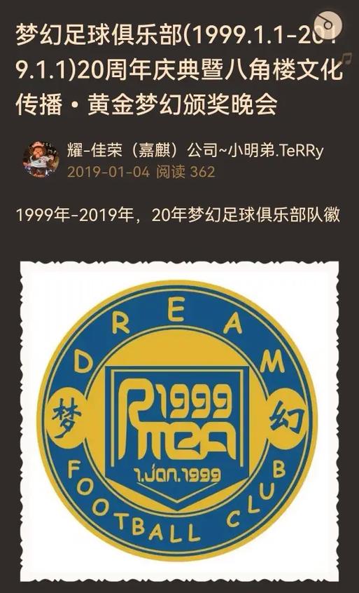 梦幻足球2019