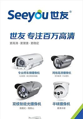 世友监控手机客户端无删减版