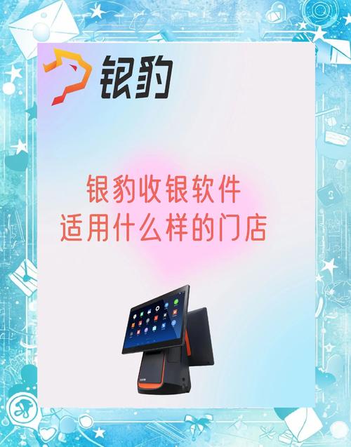 银豹收银系统安