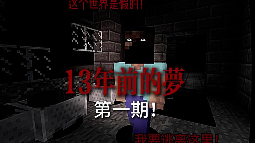 我的世界13年