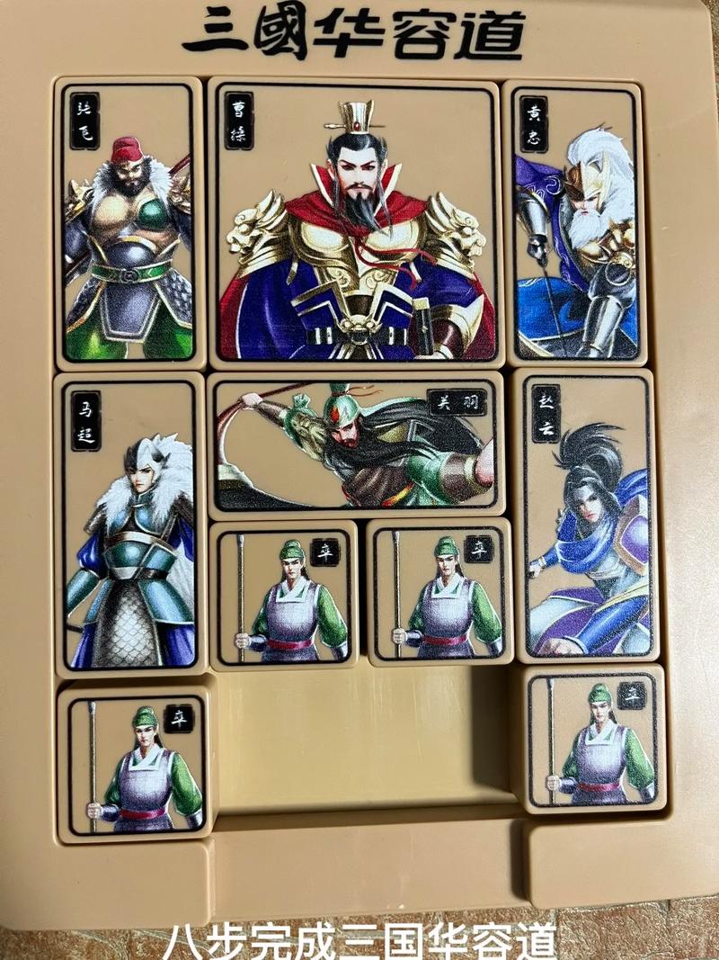三国华容道手机