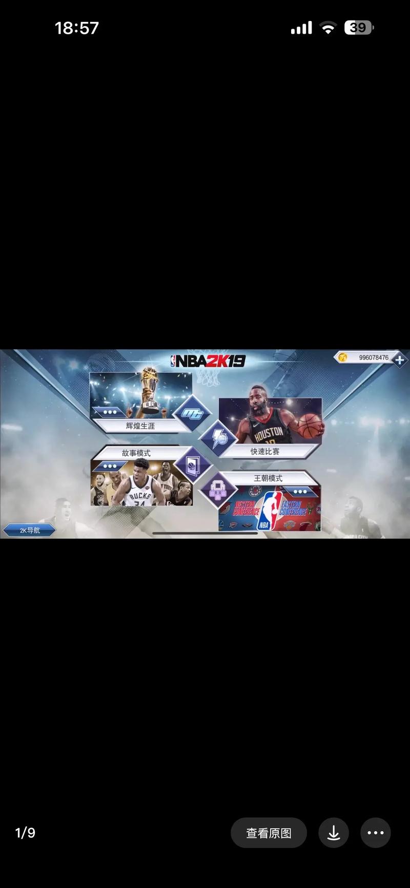 NBA2K19内置作弊菜单手机无限金币版提现版