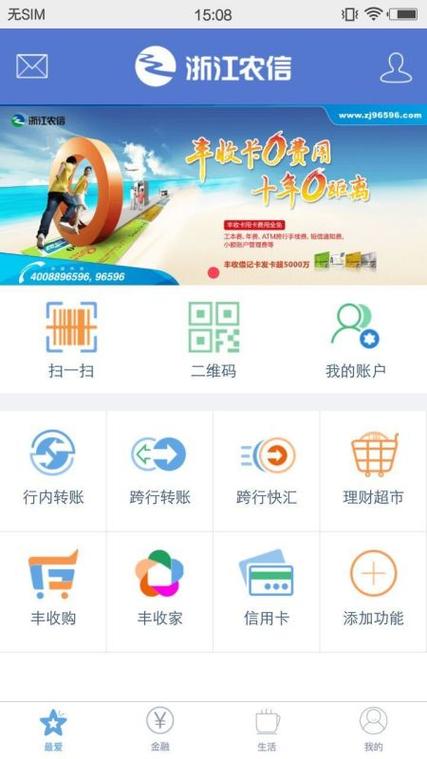 福建农信app