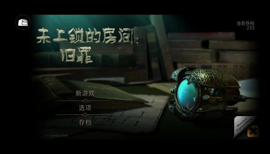 未上锁的房间4
