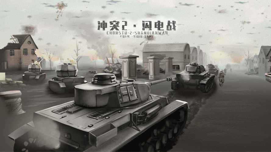冲突2闪电内置轻量版