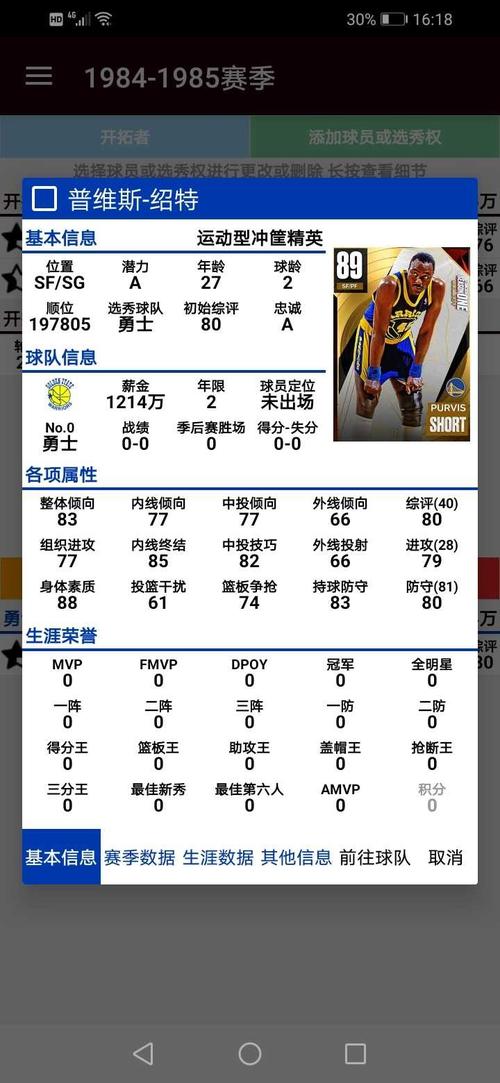 BM篮球经理2