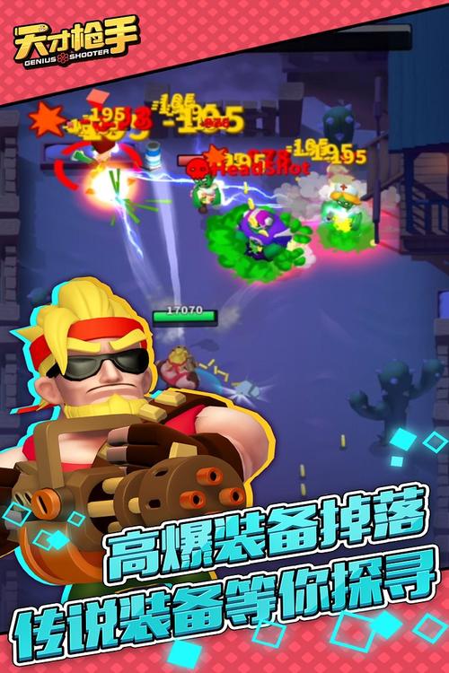 天才枪手游戏免