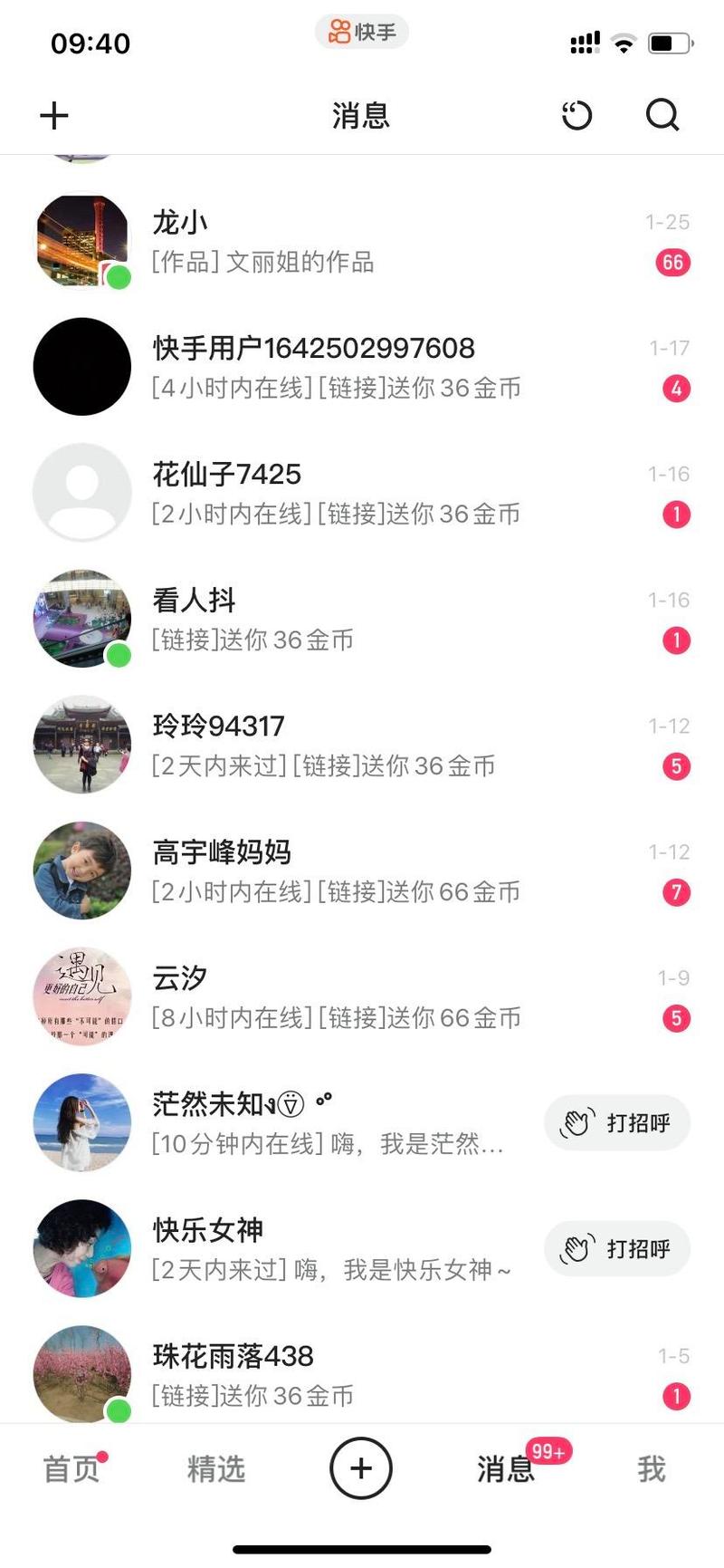 快手一键群发私信