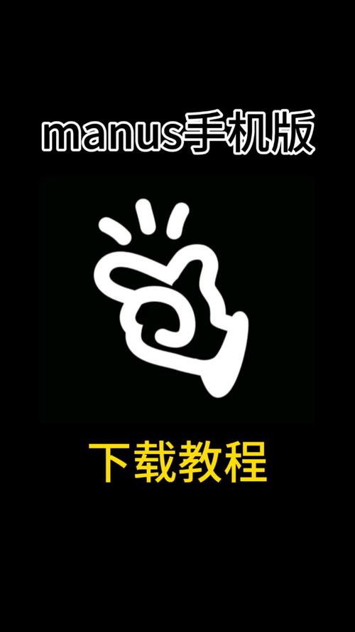 manus官方