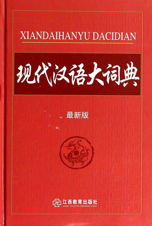 现代汉语大词典2024版本免费破解版无限