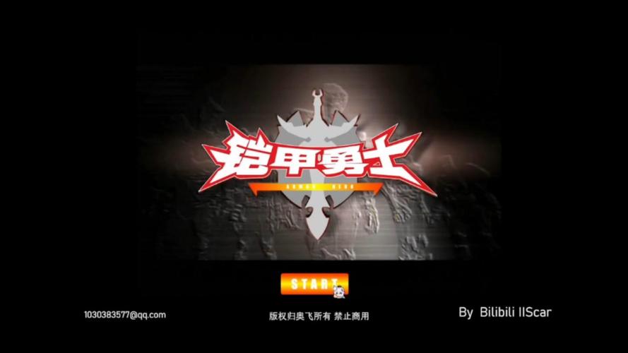 铠甲勇士SWF模拟器app