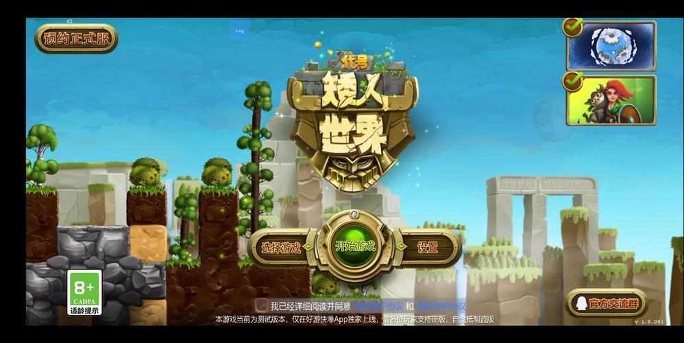 矮人世界正式版免费版男人版