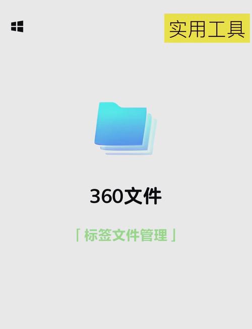 360文件管理