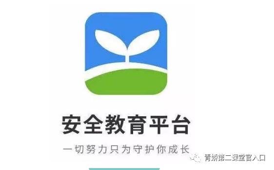 安全教育平台登录