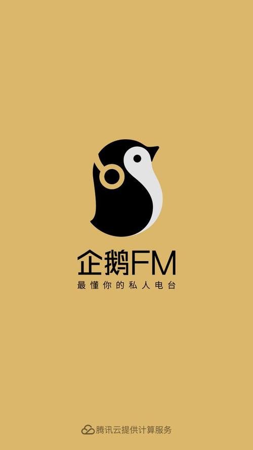 企鹅FM黑色老版