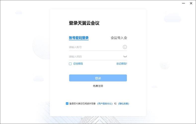 天翼云会议官网