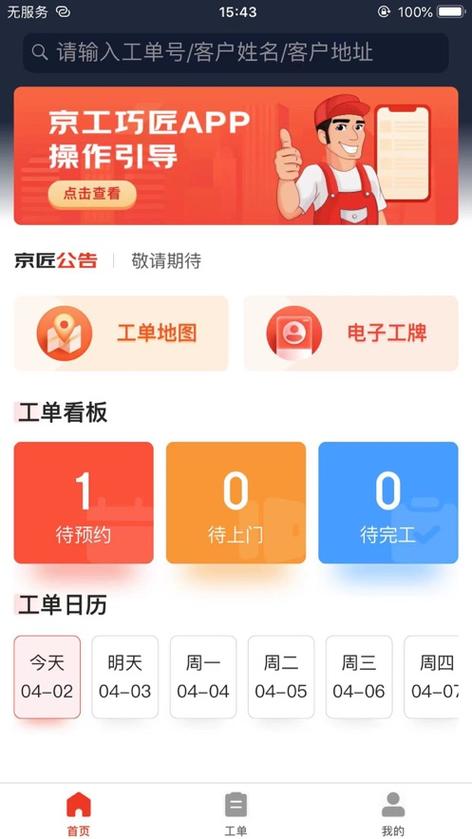 巧匠工厂安卓版新版