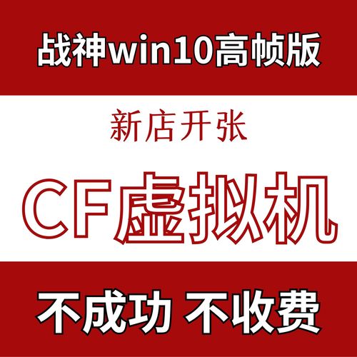cf虚拟机多开