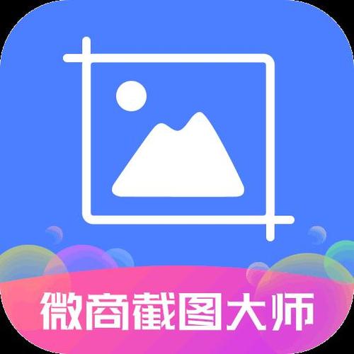 截图大师