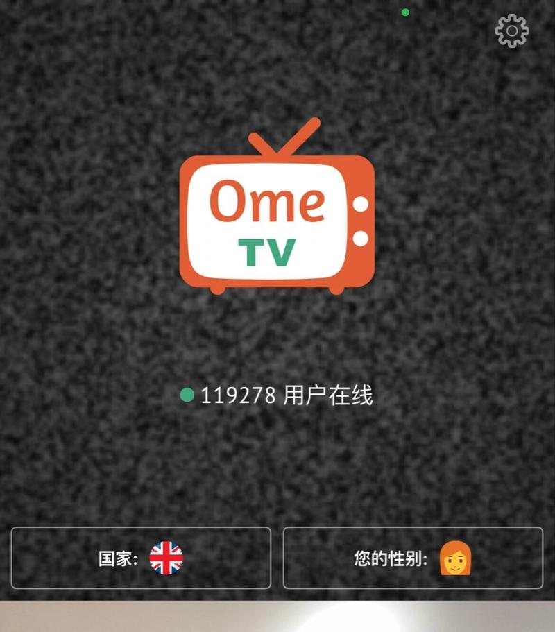 OmeTV国际连线中文版