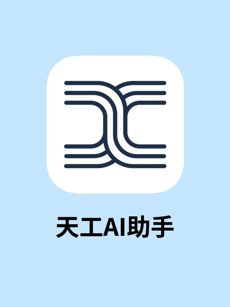 天工ai老版本
