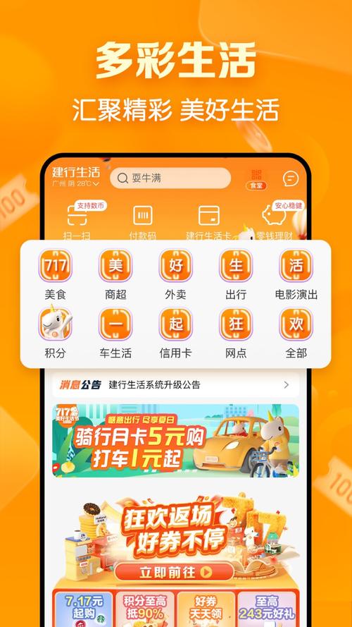 建行生活app