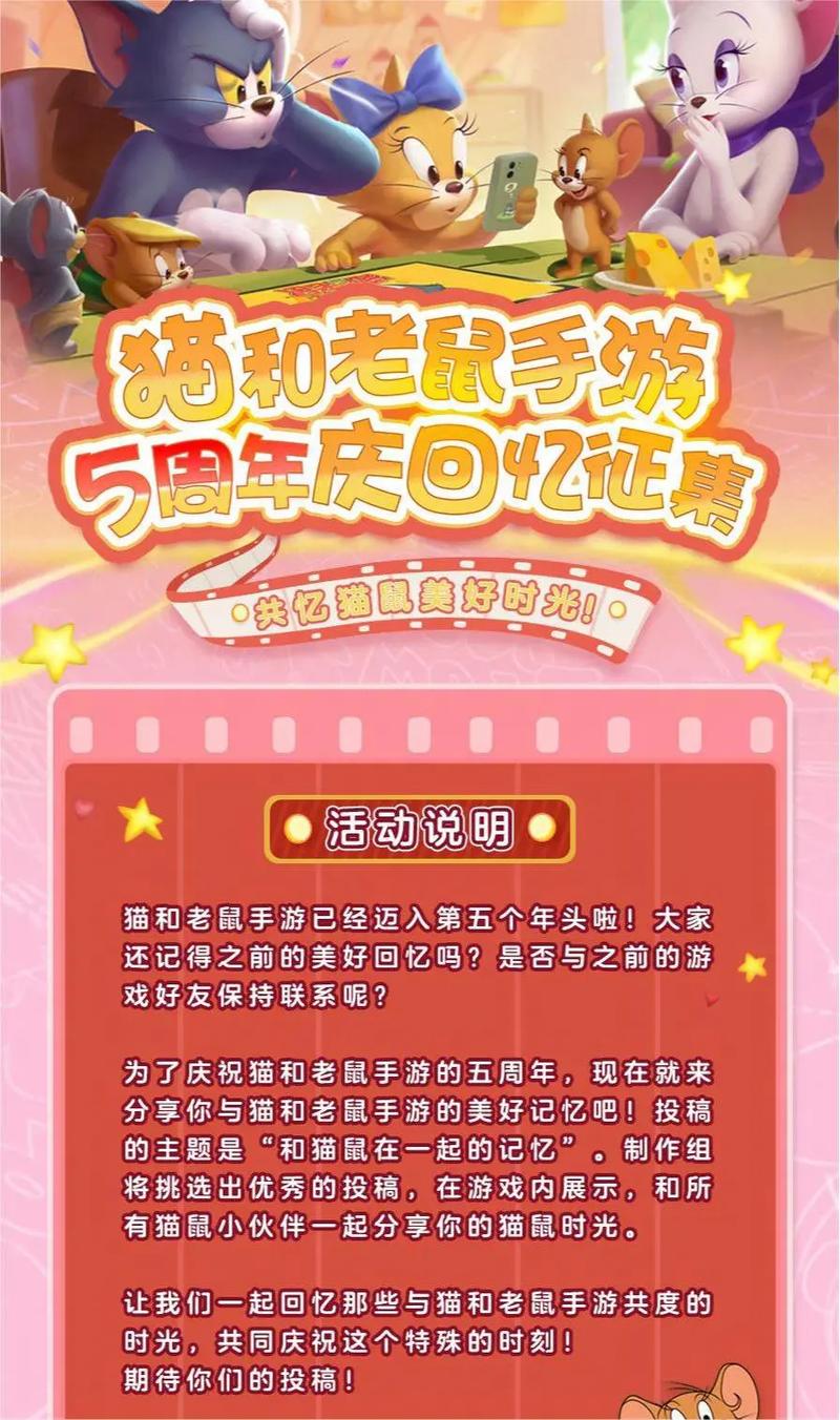 猫和老鼠网易5周年免费旧版安卓
