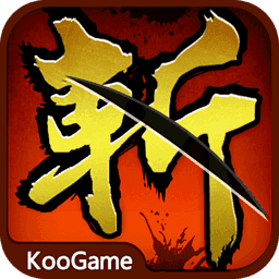 狂斩三国1老版本导剪版
