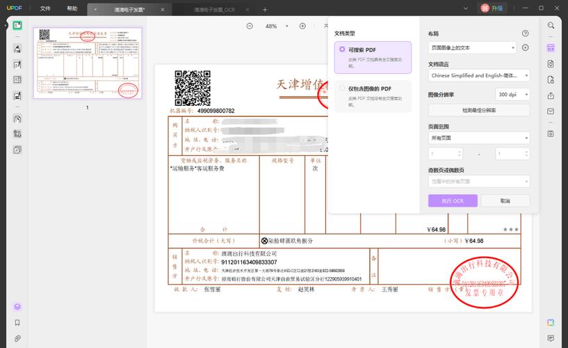 如何电子发票P永久不升级