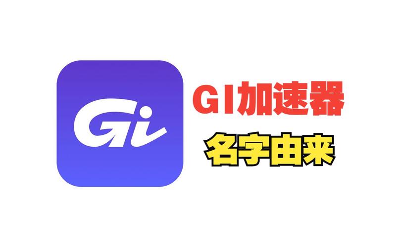 GI加速器官方